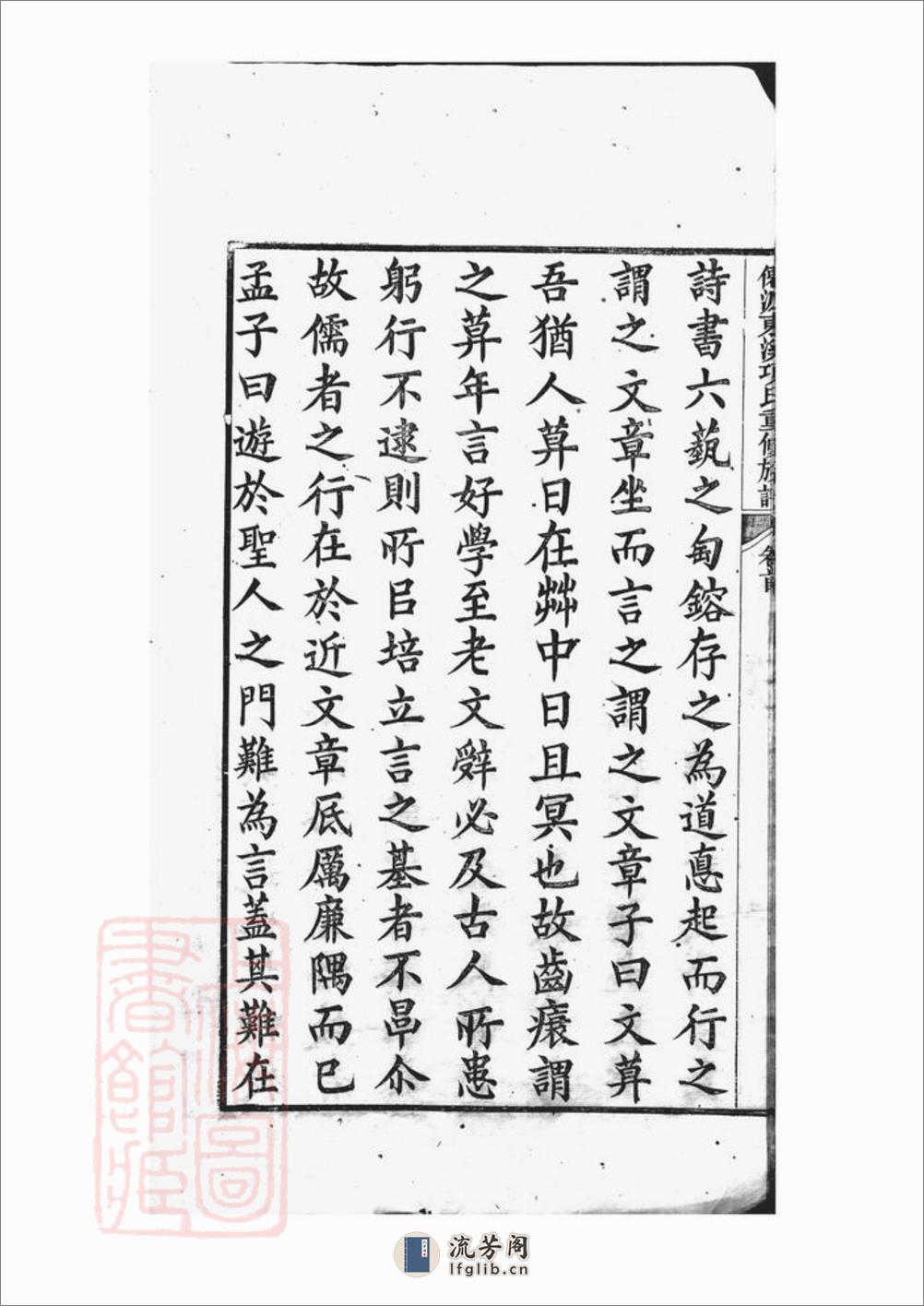仙源东溪项氏重修族谱：二十六卷，首一卷，末一卷，增补一卷：[安徽黄山太平] - 第10页预览图