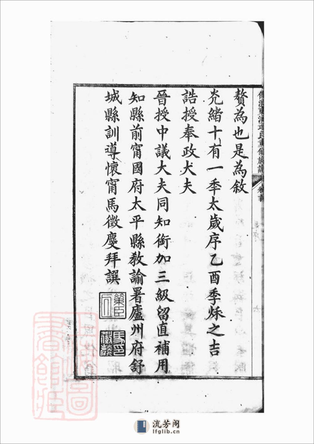 仙源东溪项氏重修族谱：二十六卷，首一卷，末一卷，增补一卷：[安徽黄山太平] - 第16页预览图