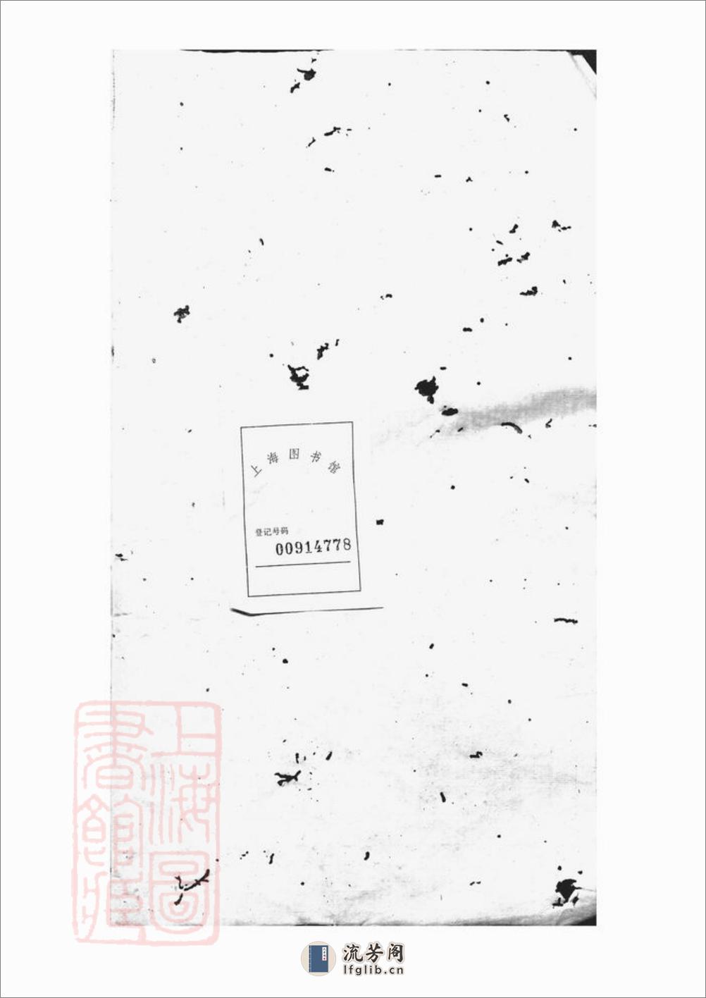 仙源东溪项氏重修族谱：二十六卷，首一卷，末一卷，增补一卷：[安徽黄山太平] - 第2页预览图