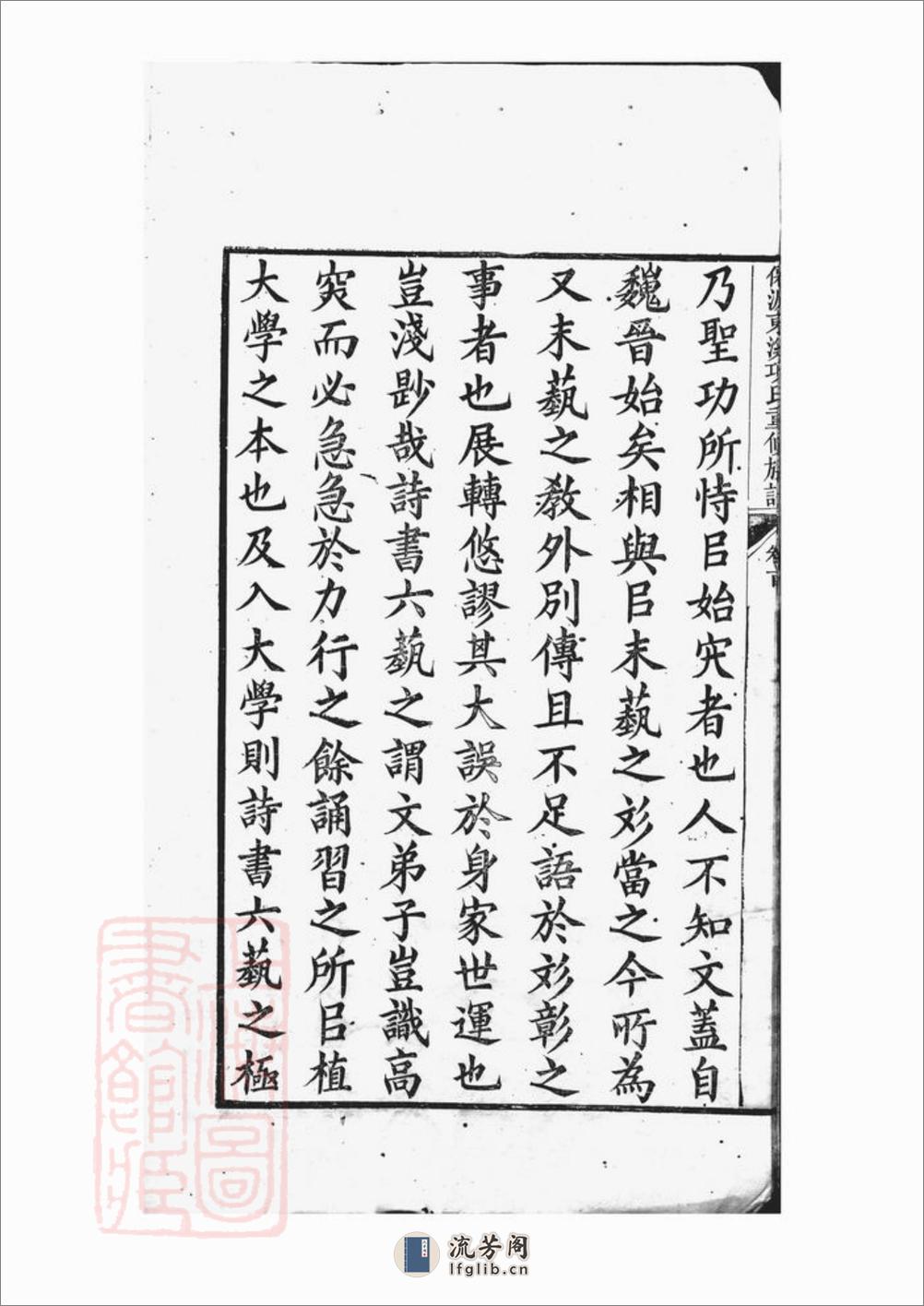 仙源东溪项氏重修族谱：二十六卷，首一卷，末一卷，增补一卷：[安徽黄山太平] - 第8页预览图
