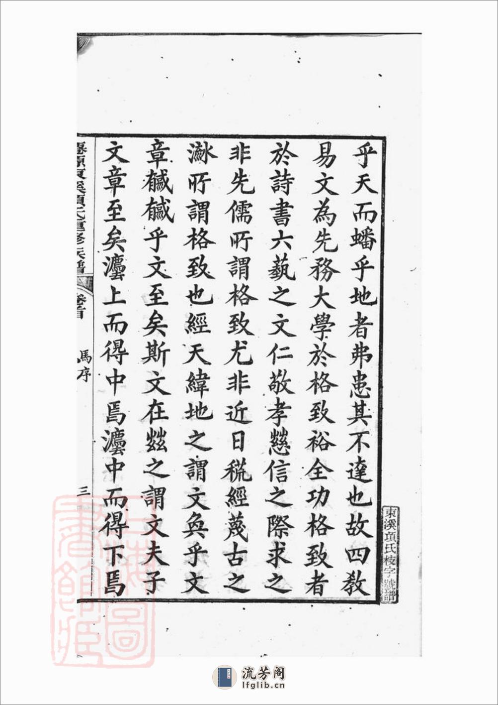 仙源东溪项氏重修族谱：二十六卷，首一卷，末一卷，增补一卷：[安徽黄山太平] - 第9页预览图