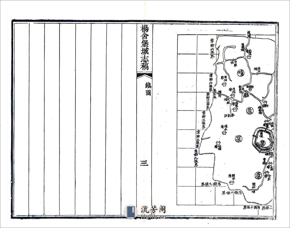 杨舍堡城志稿（光绪） - 第9页预览图