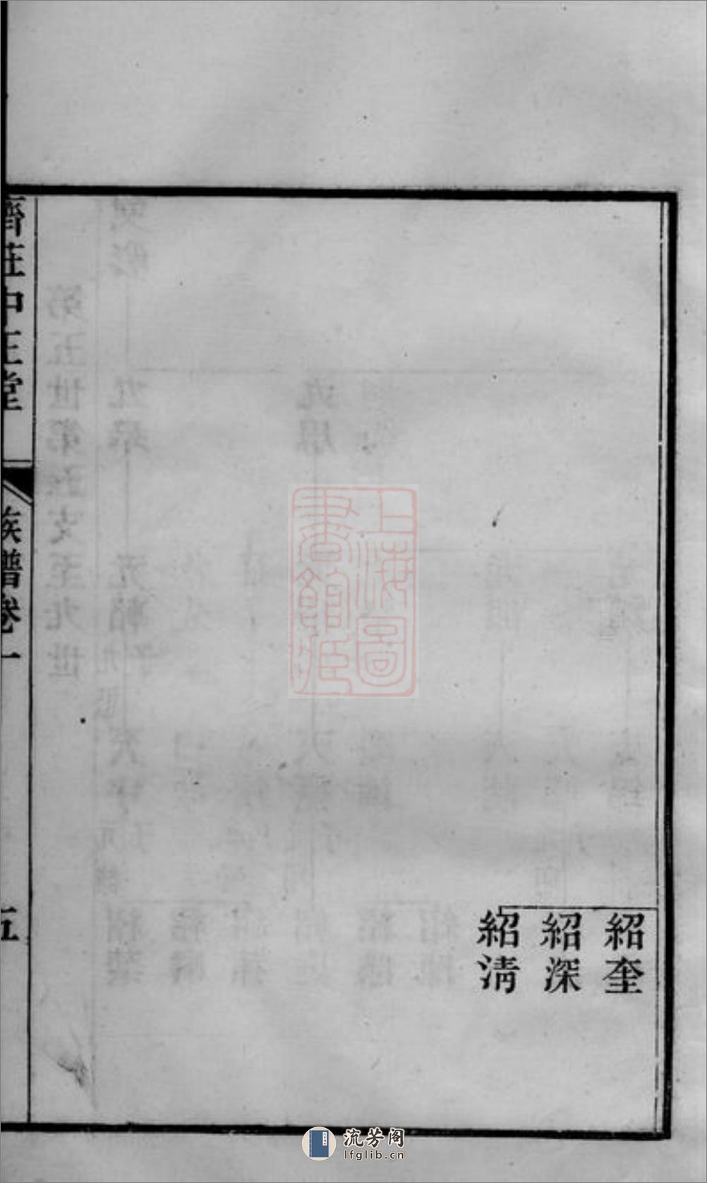 江震殷氏族谱：六卷：[吴江、震泽] - 第20页预览图