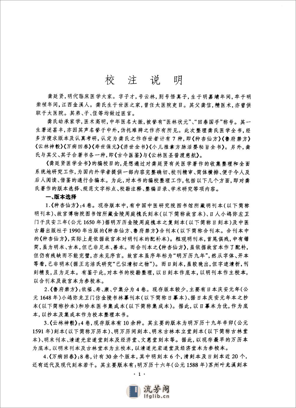 明清名医全书大成++龚廷贤医学全书 - 第11页预览图