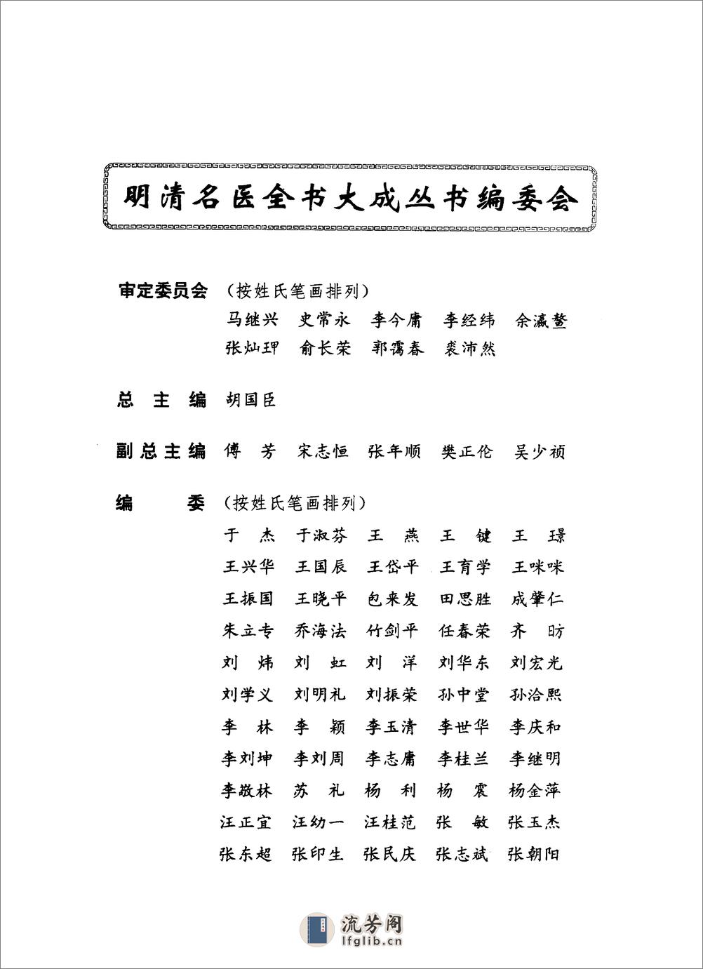 明清名医全书大成++龚廷贤医学全书 - 第4页预览图