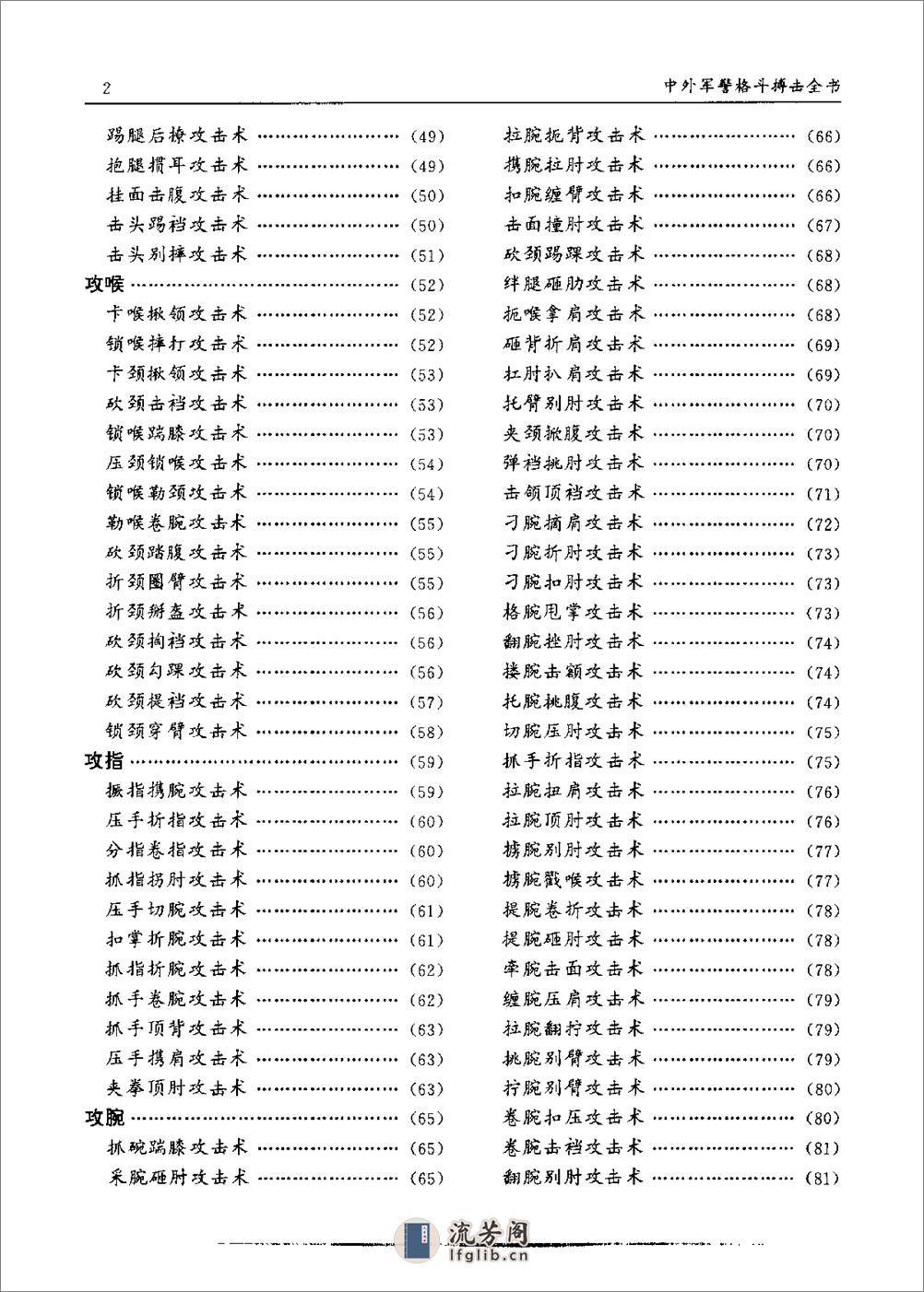 《中外军警格斗搏击全书》刘艺林 - 第11页预览图