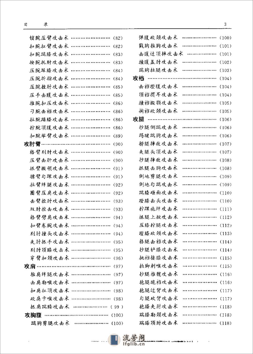 《中外军警格斗搏击全书》刘艺林 - 第12页预览图