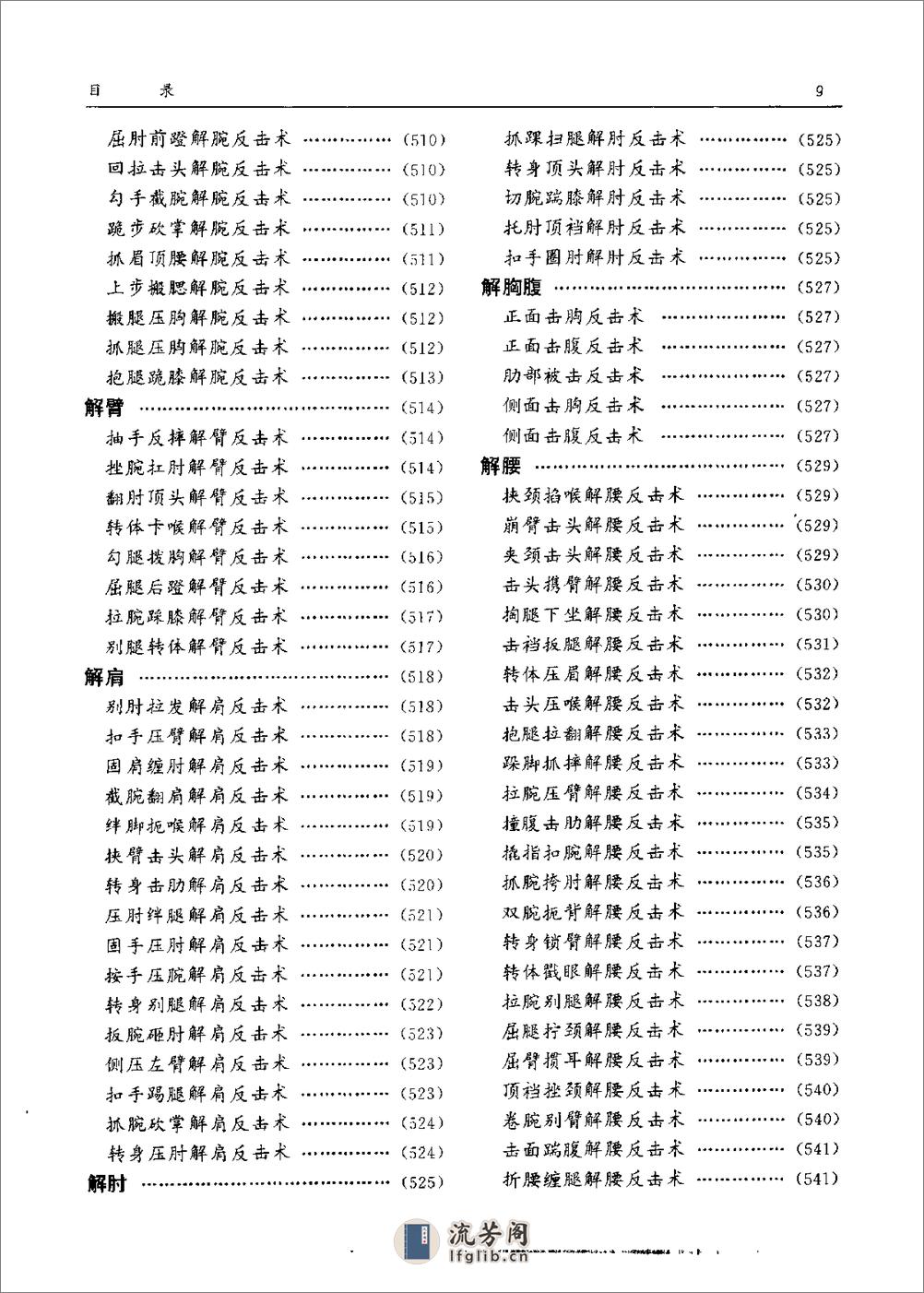 《中外军警格斗搏击全书》刘艺林 - 第18页预览图