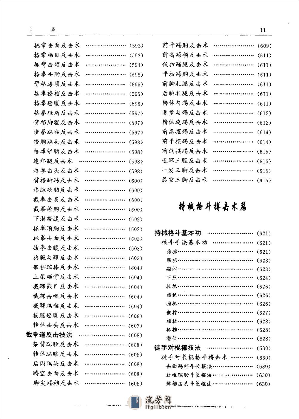《中外军警格斗搏击全书》刘艺林 - 第20页预览图