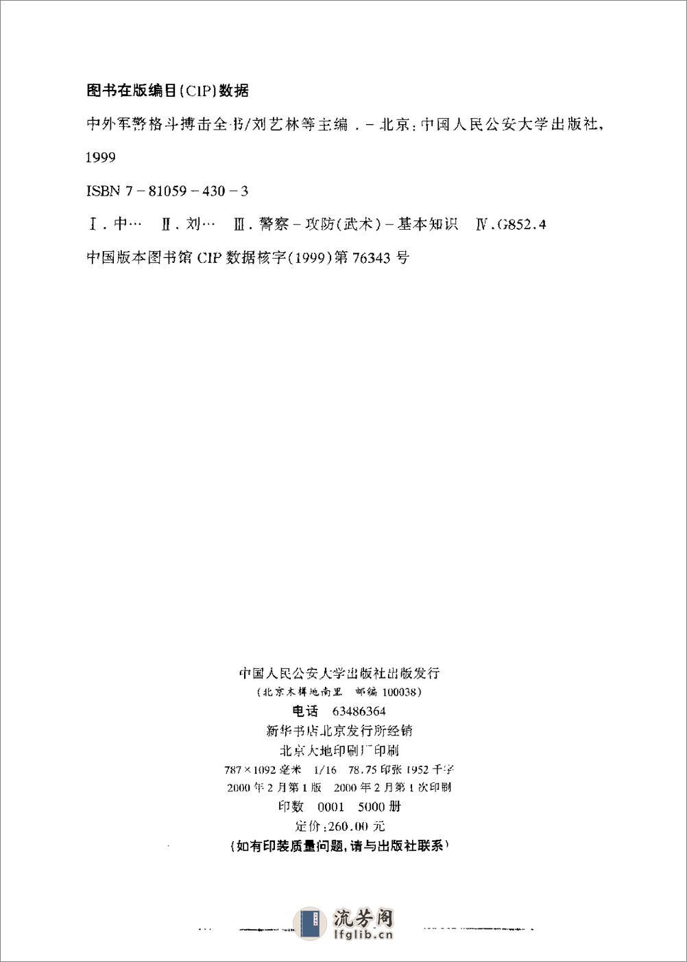 《中外军警格斗搏击全书》刘艺林 - 第3页预览图