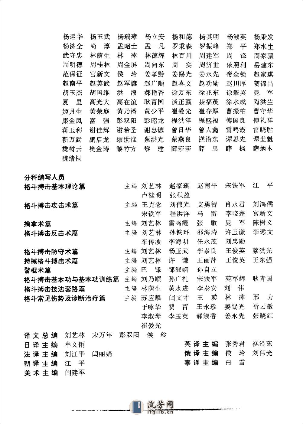 《中外军警格斗搏击全书》刘艺林 - 第7页预览图
