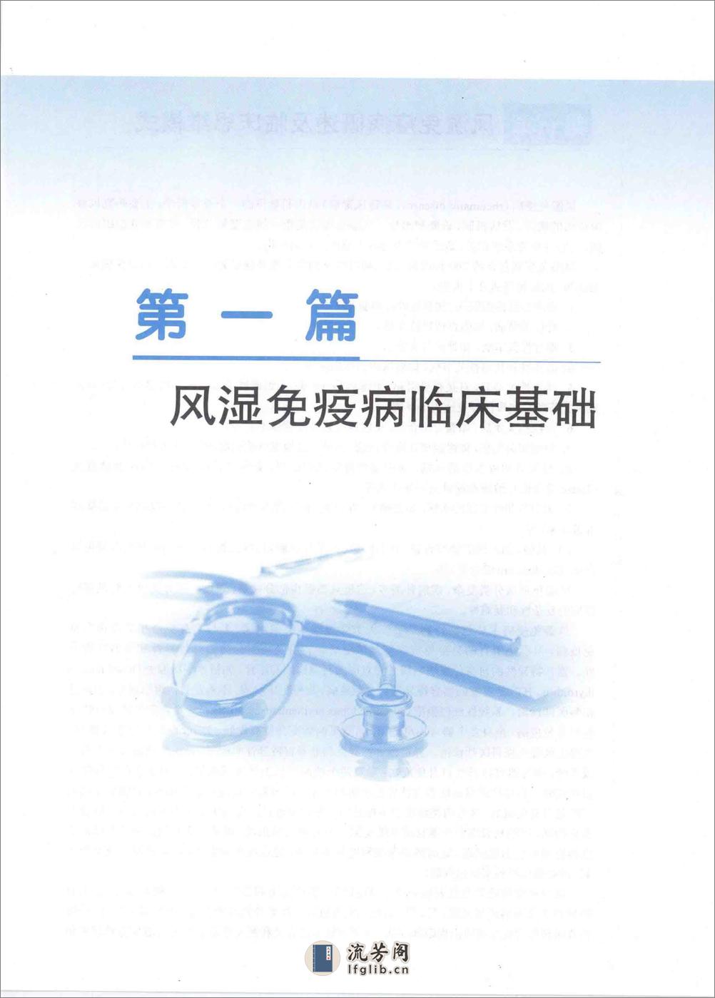 内科学 风湿免疫科分册 - 第14页预览图