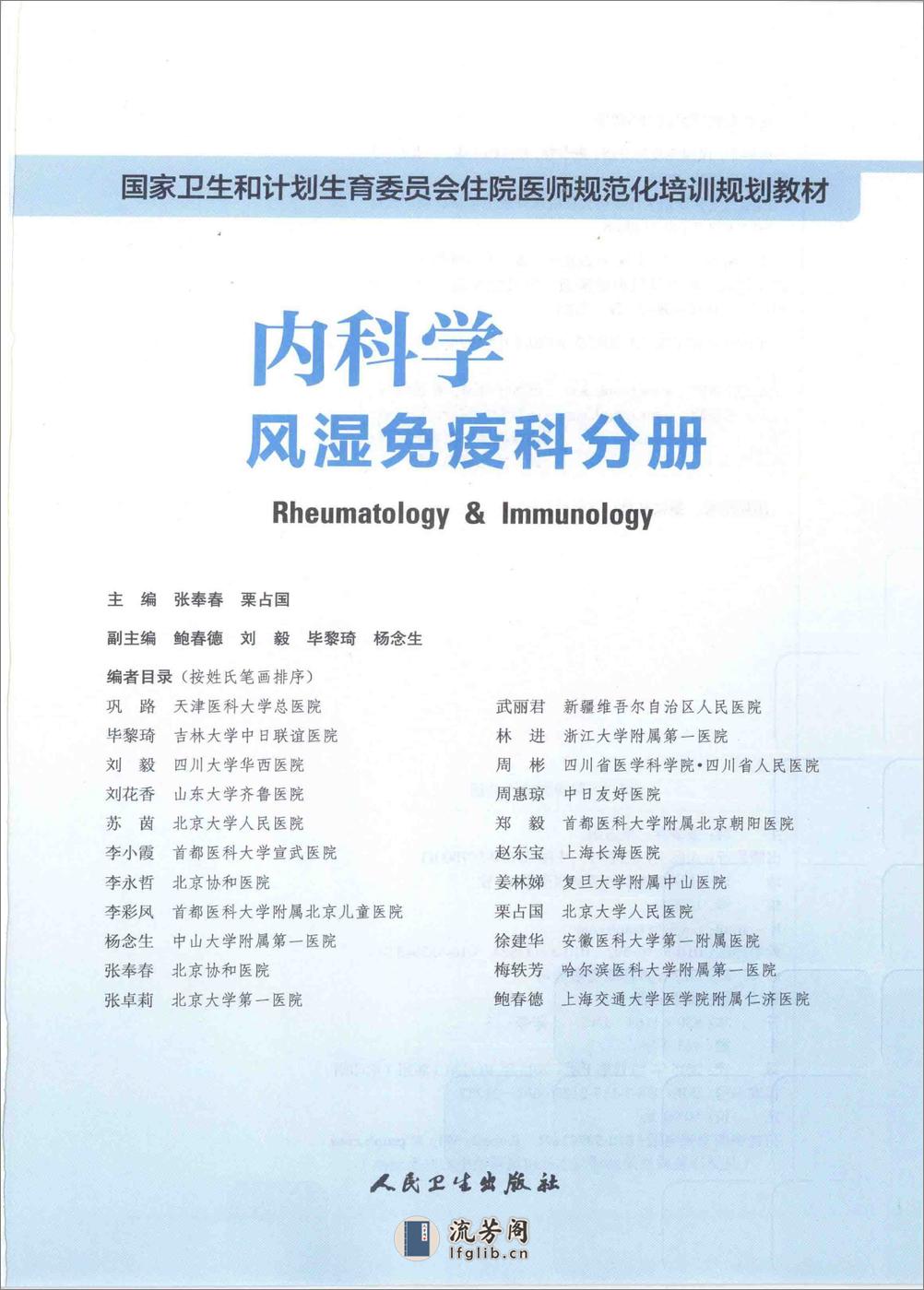 内科学 风湿免疫科分册 - 第2页预览图