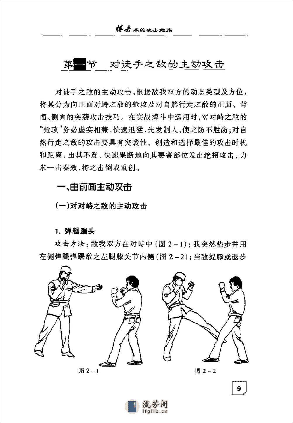 搏击术精选（陈青山） - 第16页预览图