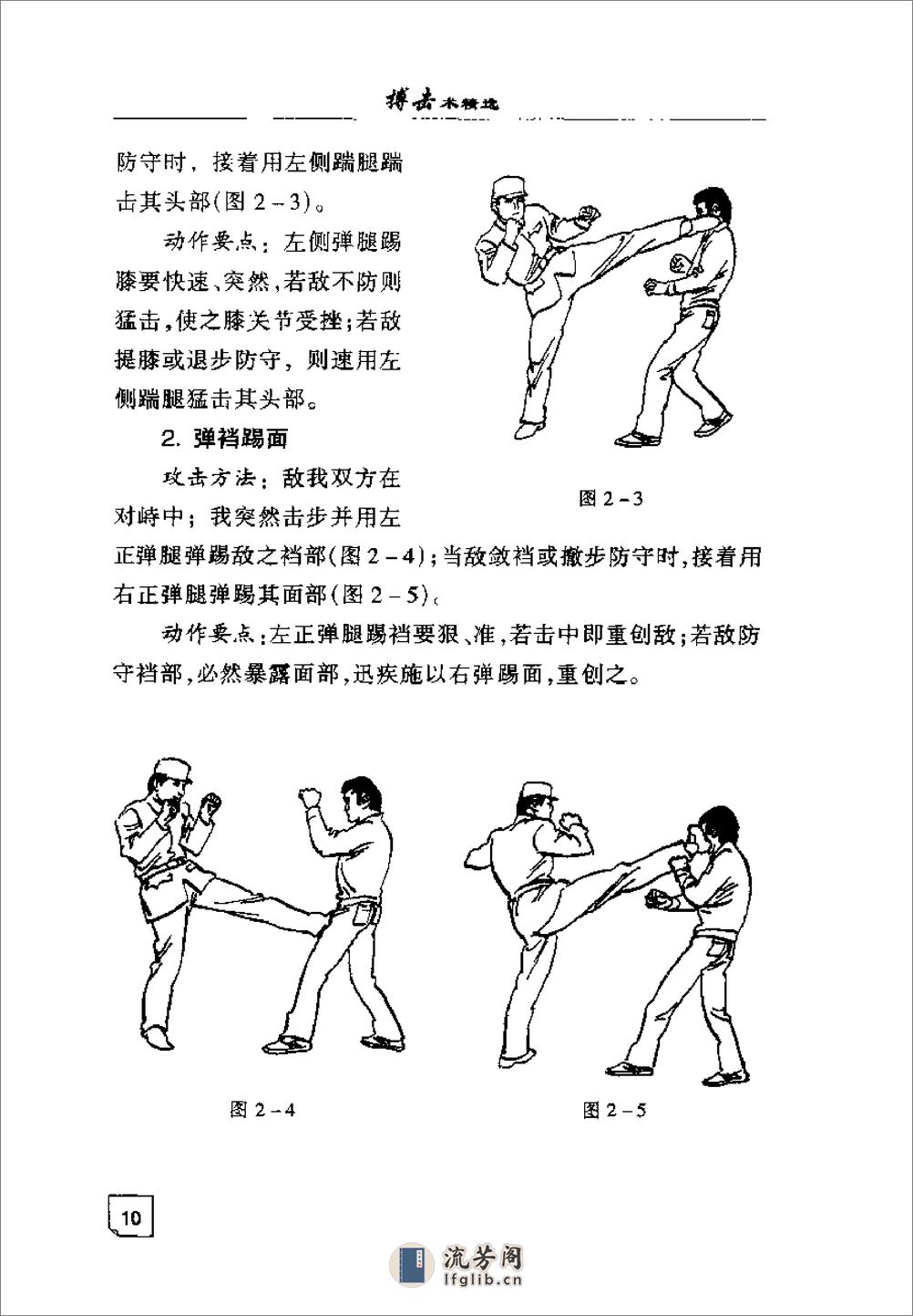 搏击术精选（陈青山） - 第17页预览图