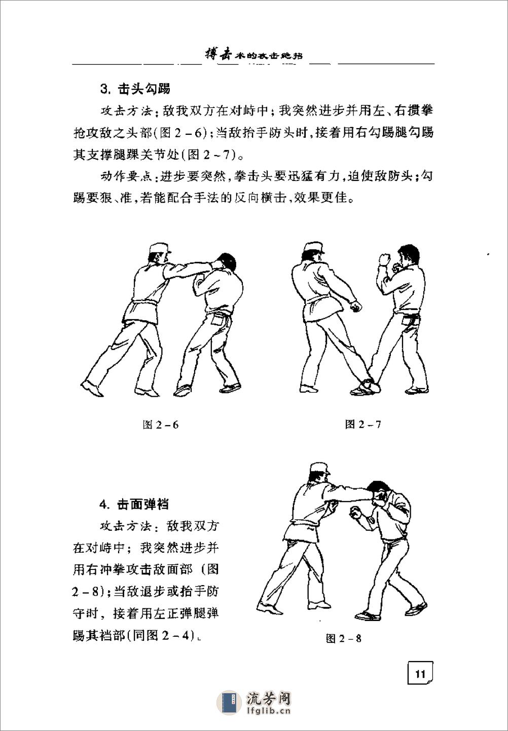 搏击术精选（陈青山） - 第18页预览图