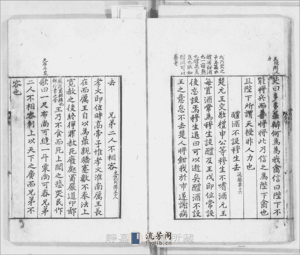 历代故事.诸史节要.12卷.宋.杨次山编.宋嘉定5年序刊.12册 - 第18页预览图