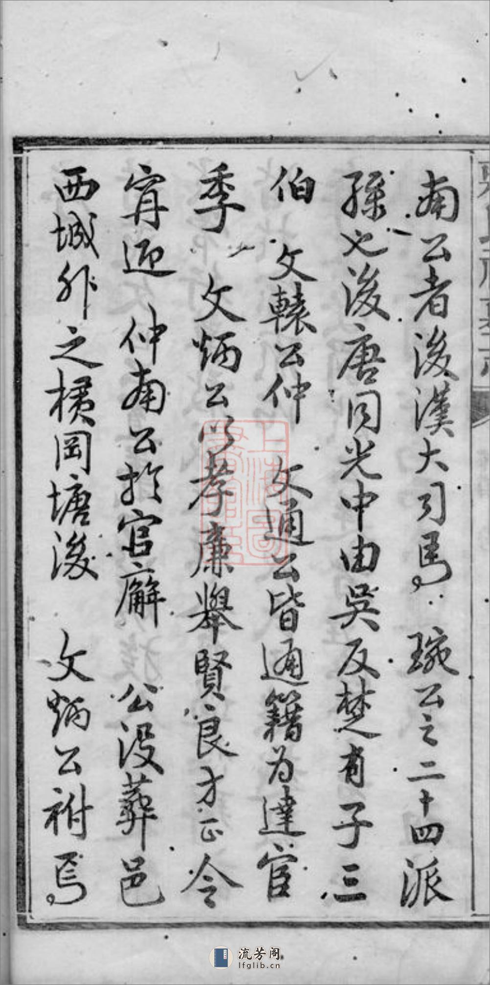 蒋氏祠墓志：三卷，首一卷：[宁乡] - 第11页预览图