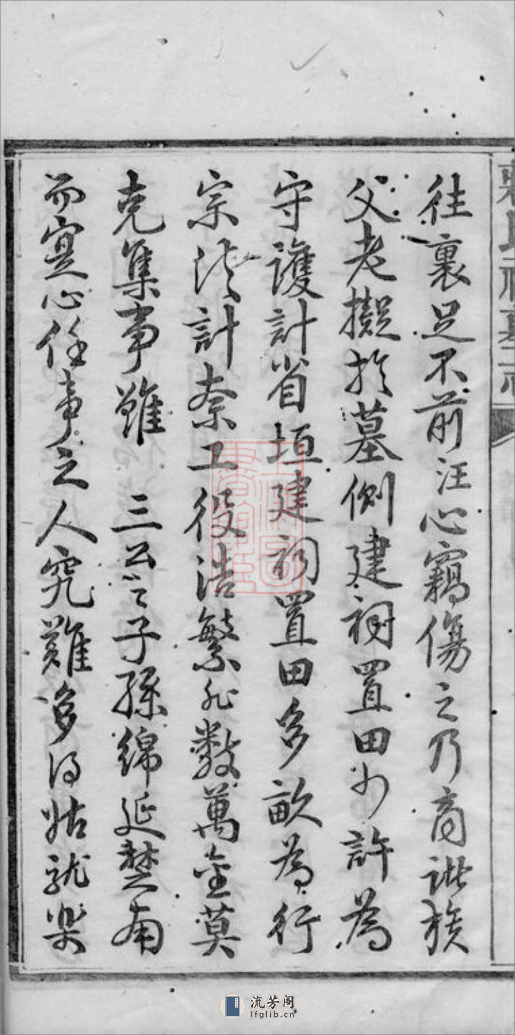 蒋氏祠墓志：三卷，首一卷：[宁乡] - 第13页预览图