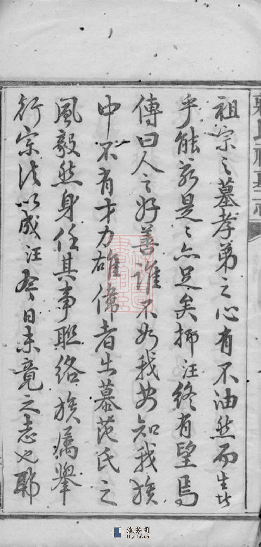 蒋氏祠墓志：三卷，首一卷：[宁乡] - 第15页预览图