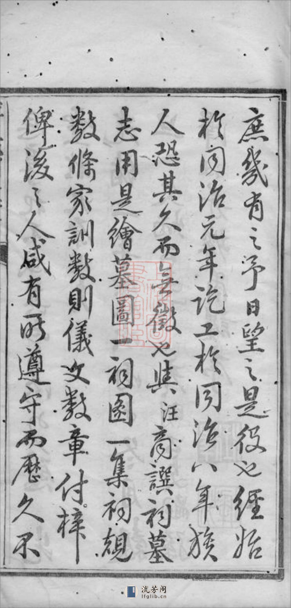 蒋氏祠墓志：三卷，首一卷：[宁乡] - 第16页预览图