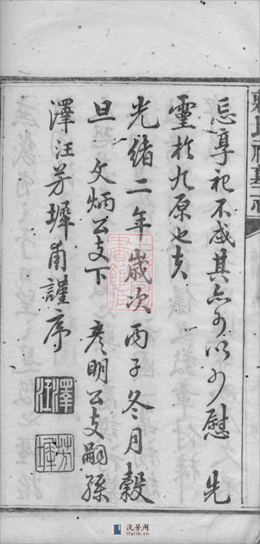 蒋氏祠墓志：三卷，首一卷：[宁乡] - 第17页预览图