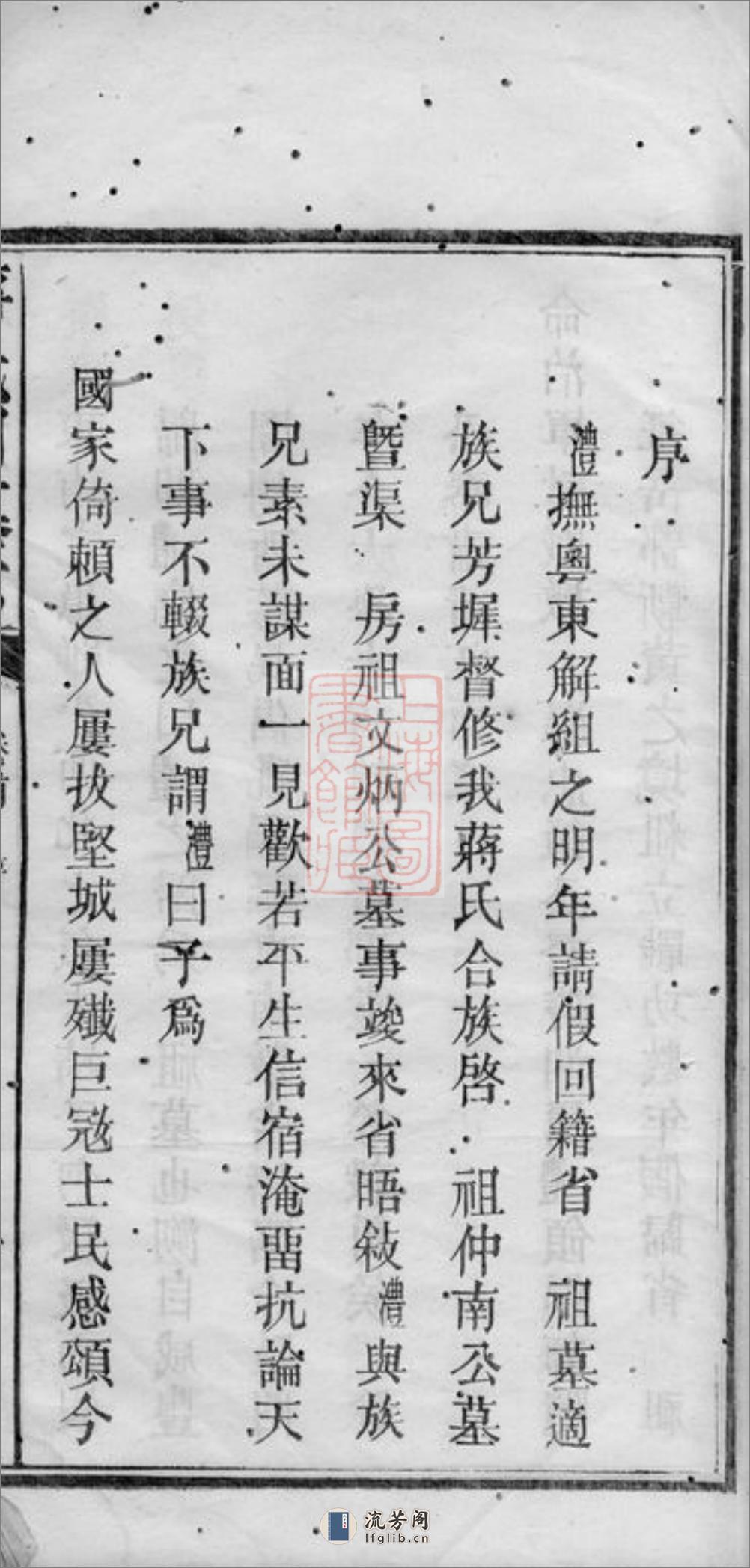 蒋氏祠墓志：三卷，首一卷：[宁乡] - 第18页预览图