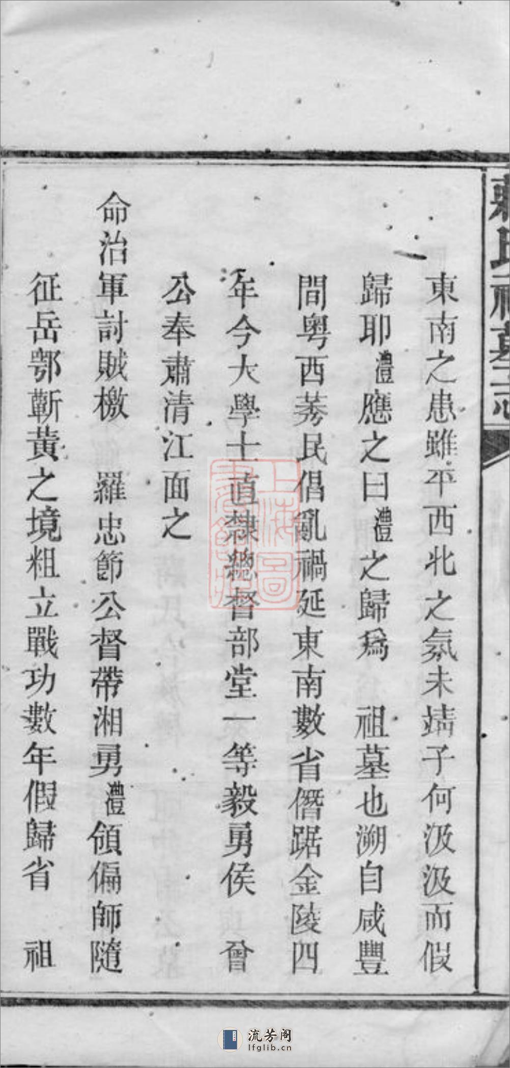 蒋氏祠墓志：三卷，首一卷：[宁乡] - 第19页预览图