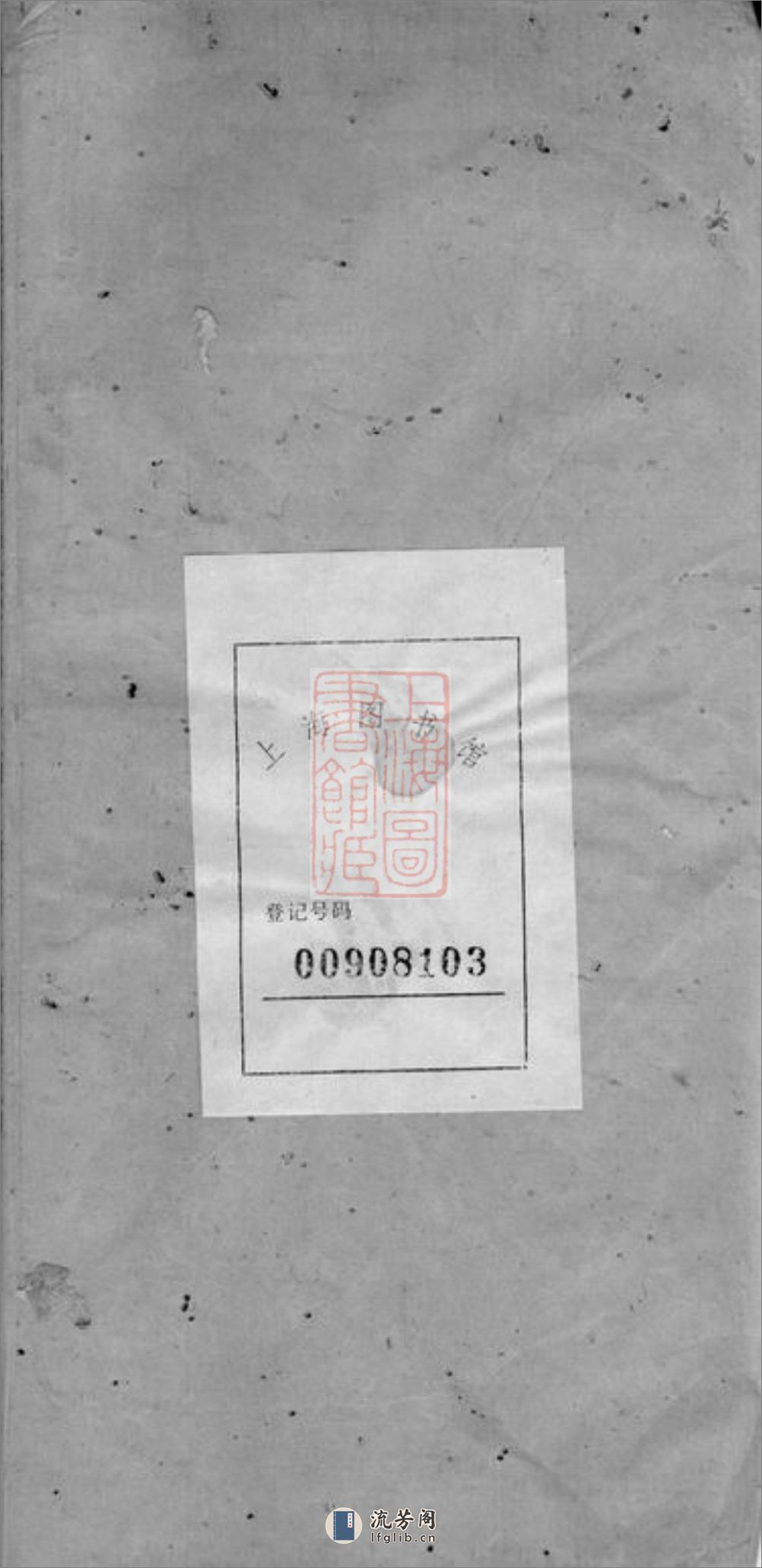蒋氏祠墓志：三卷，首一卷：[宁乡] - 第2页预览图