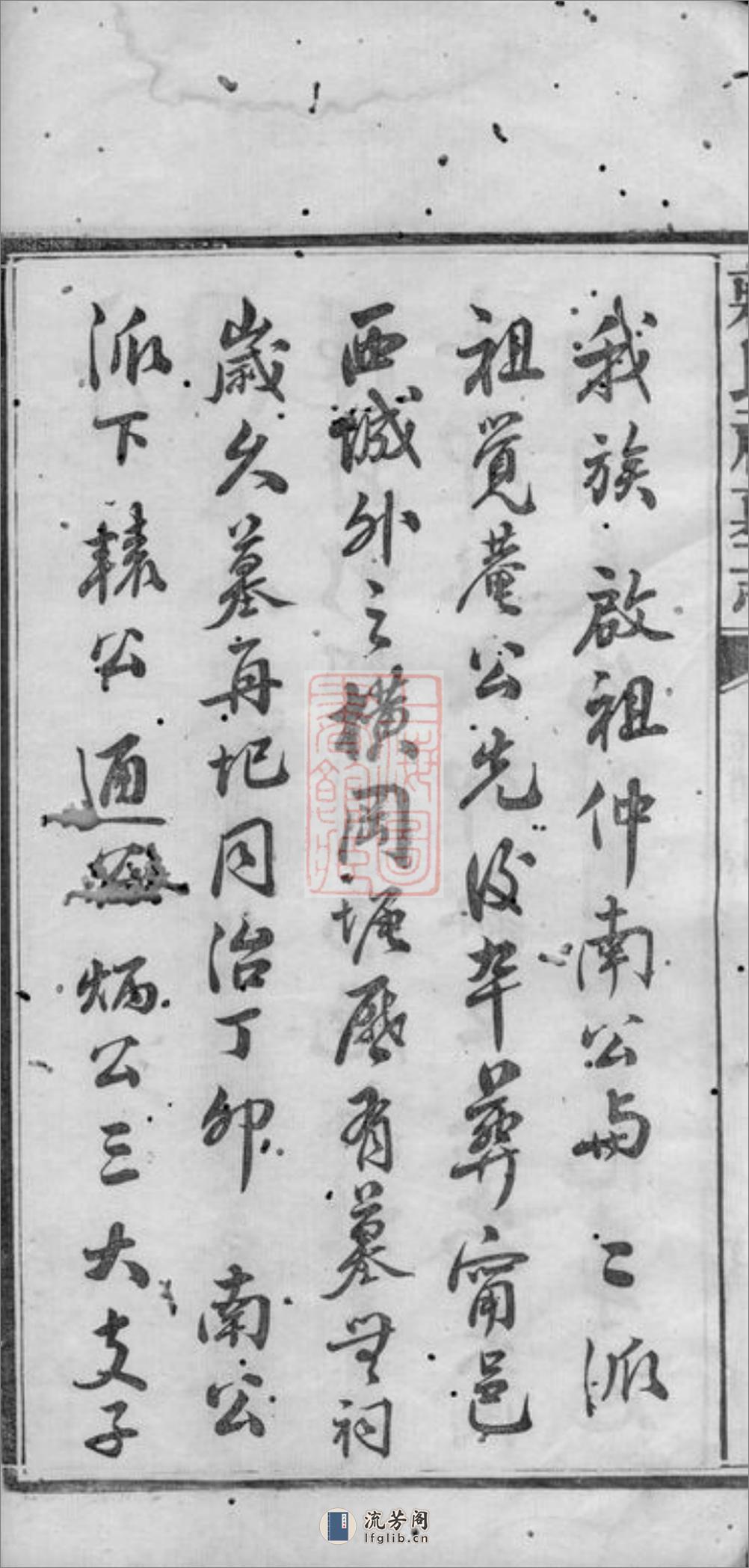 蒋氏祠墓志：三卷，首一卷：[宁乡] - 第5页预览图