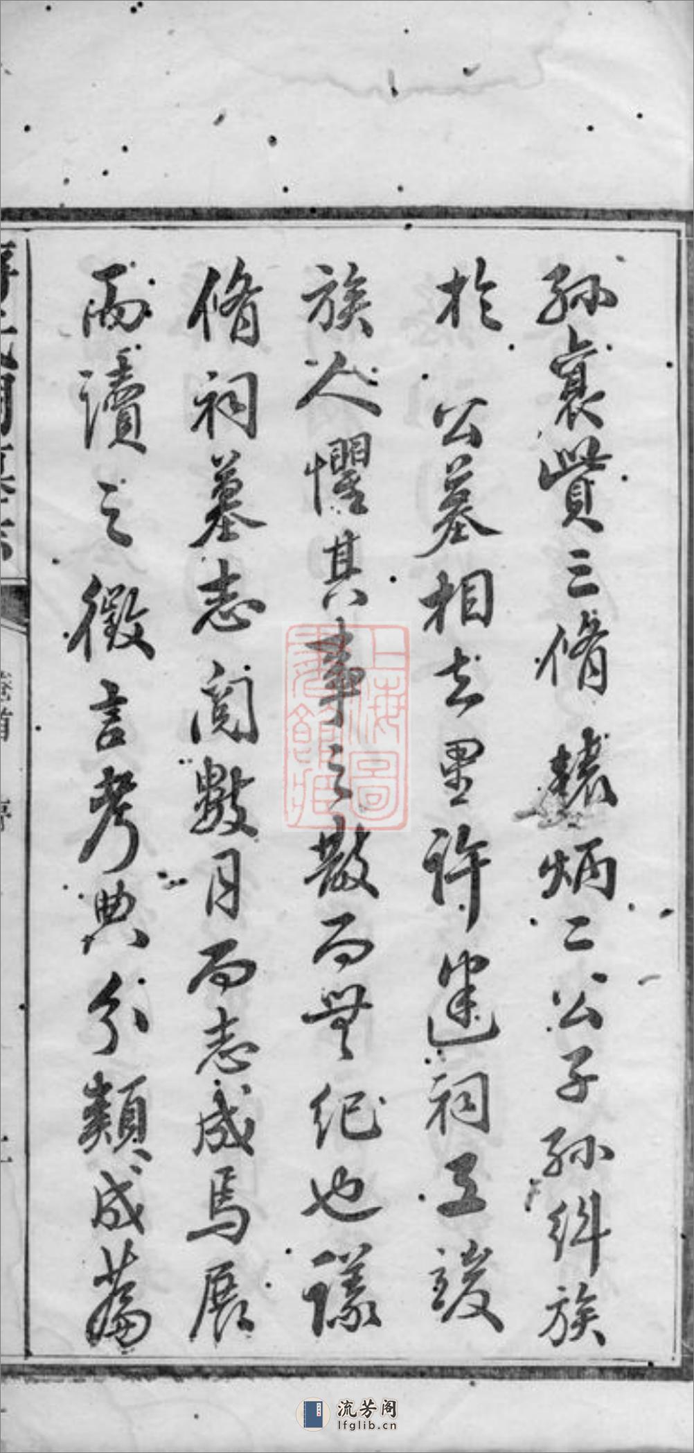 蒋氏祠墓志：三卷，首一卷：[宁乡] - 第6页预览图