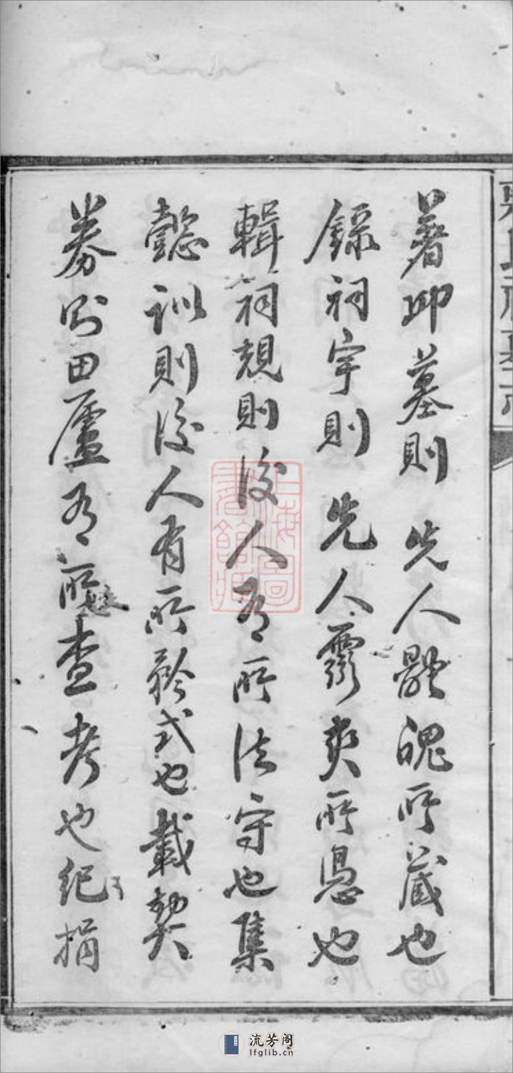 蒋氏祠墓志：三卷，首一卷：[宁乡] - 第7页预览图