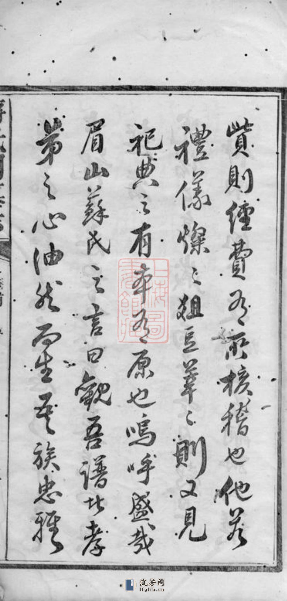 蒋氏祠墓志：三卷，首一卷：[宁乡] - 第8页预览图