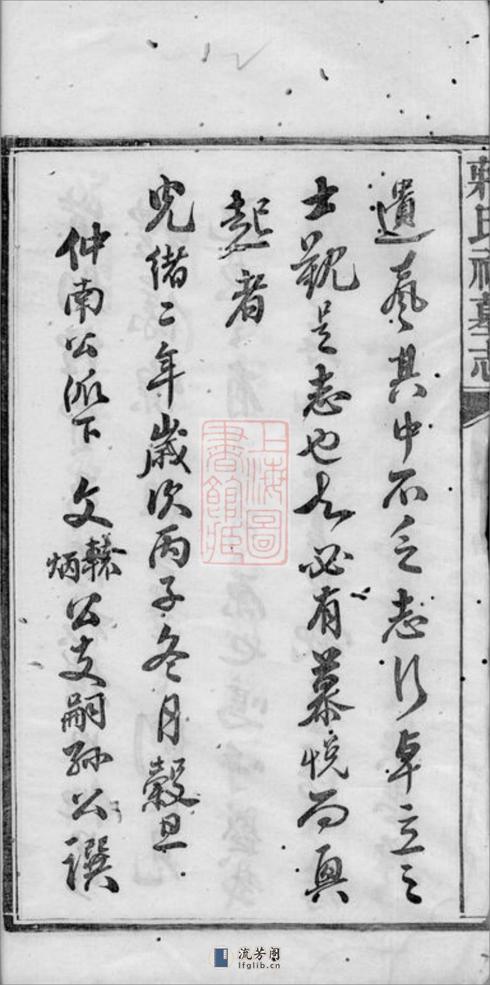 蒋氏祠墓志：三卷，首一卷：[宁乡] - 第9页预览图