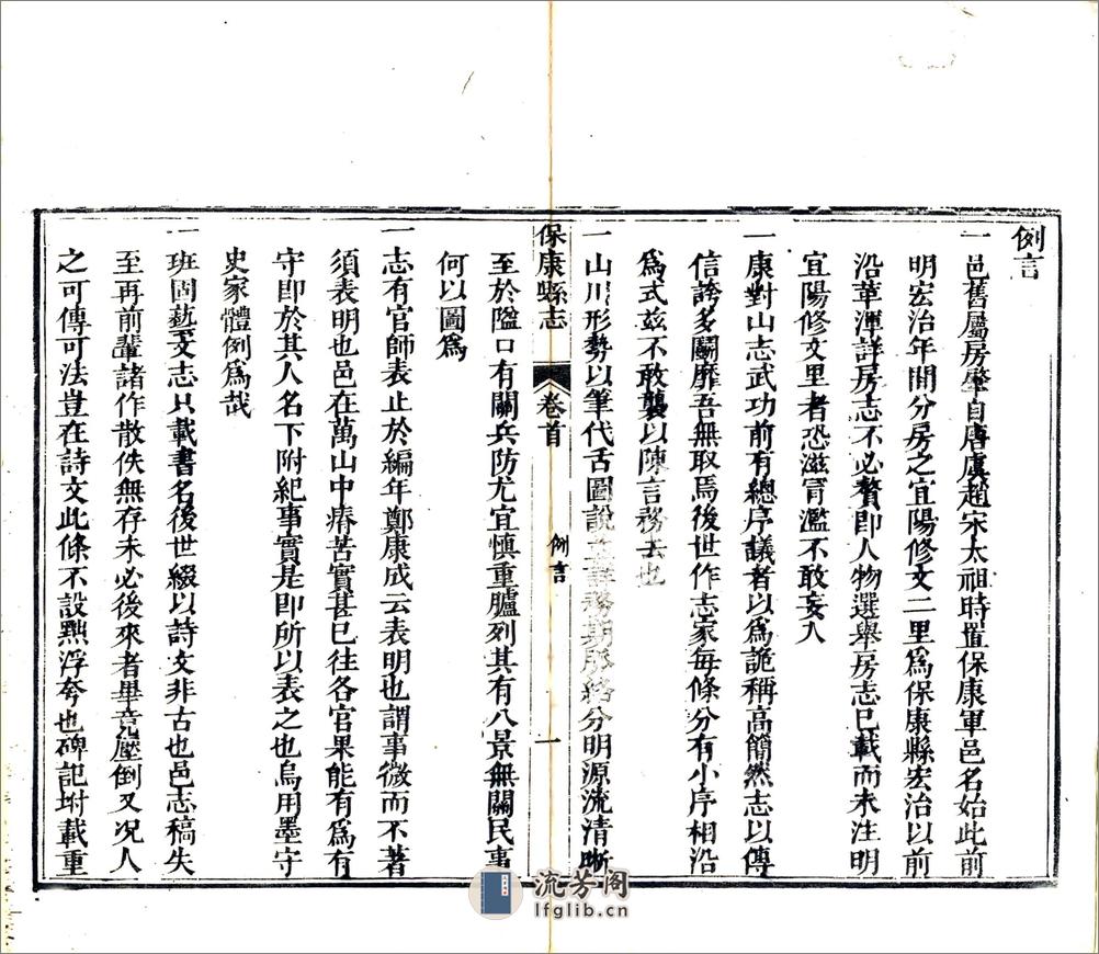 保康县志（同治） - 第10页预览图