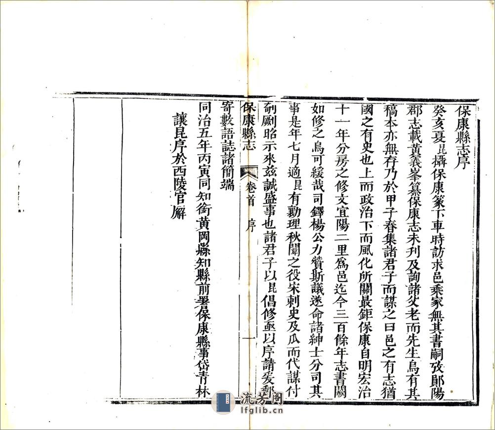 保康县志（同治） - 第4页预览图