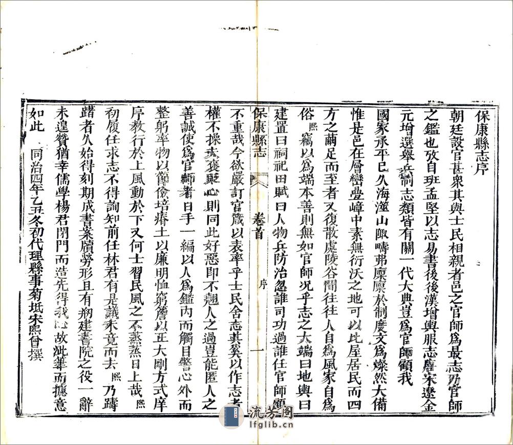 保康县志（同治） - 第6页预览图