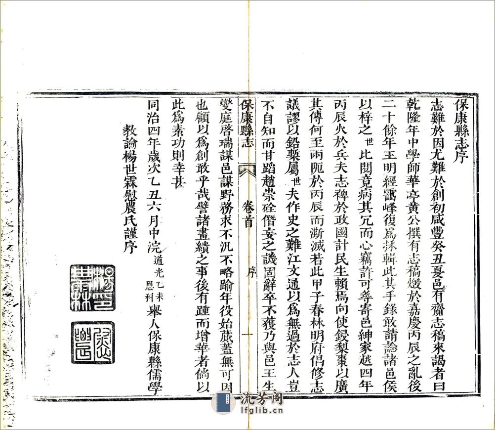 保康县志（同治） - 第9页预览图