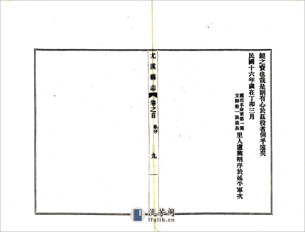 尤溪县志（民国） - 第10页预览图