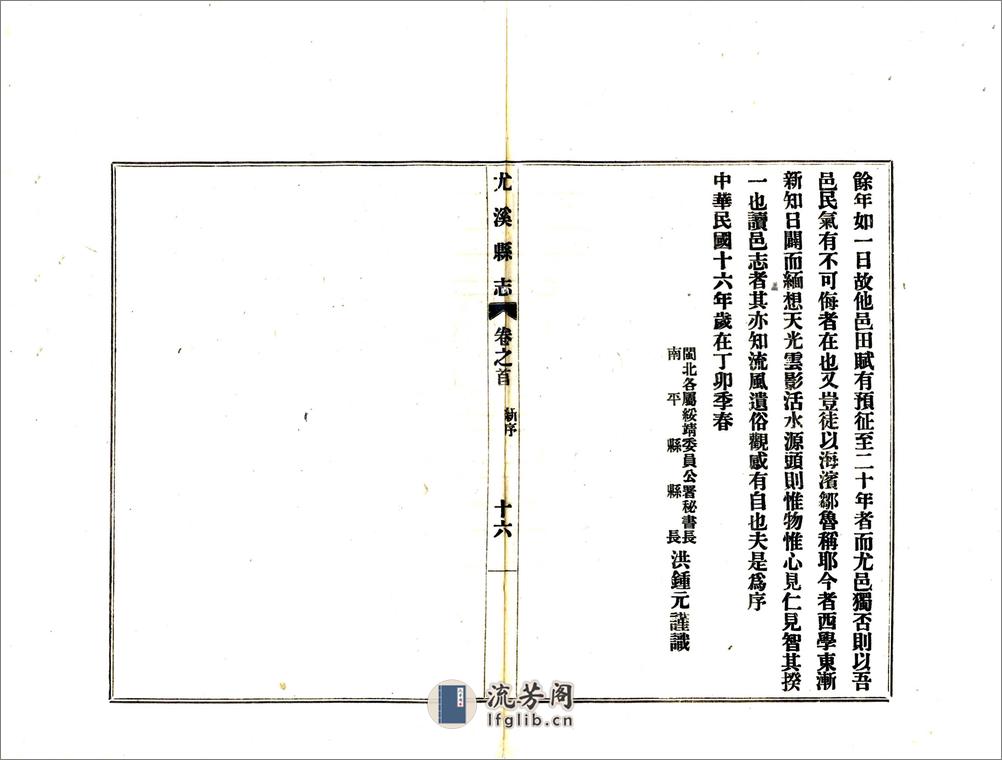 尤溪县志（民国） - 第17页预览图