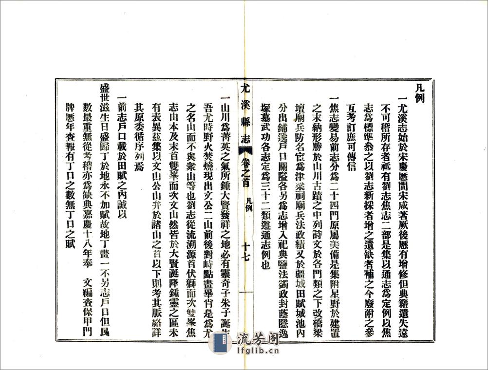 尤溪县志（民国） - 第18页预览图