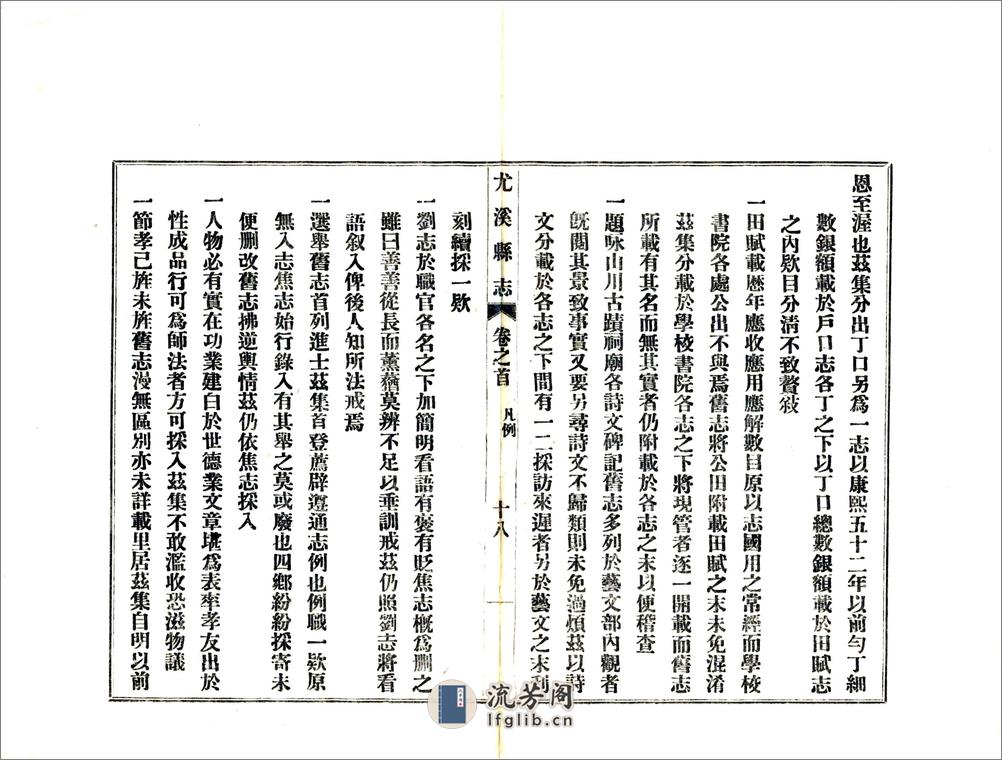 尤溪县志（民国） - 第19页预览图