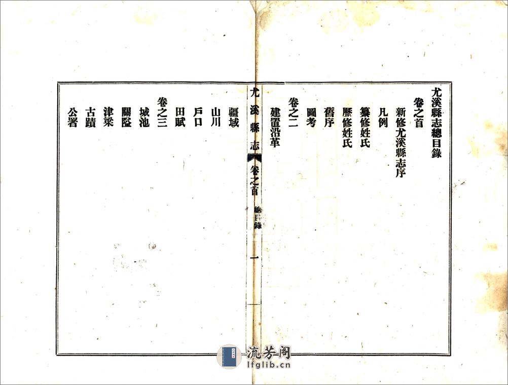 尤溪县志（民国） - 第2页预览图