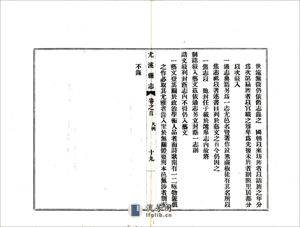 尤溪县志（民国） - 第20页预览图