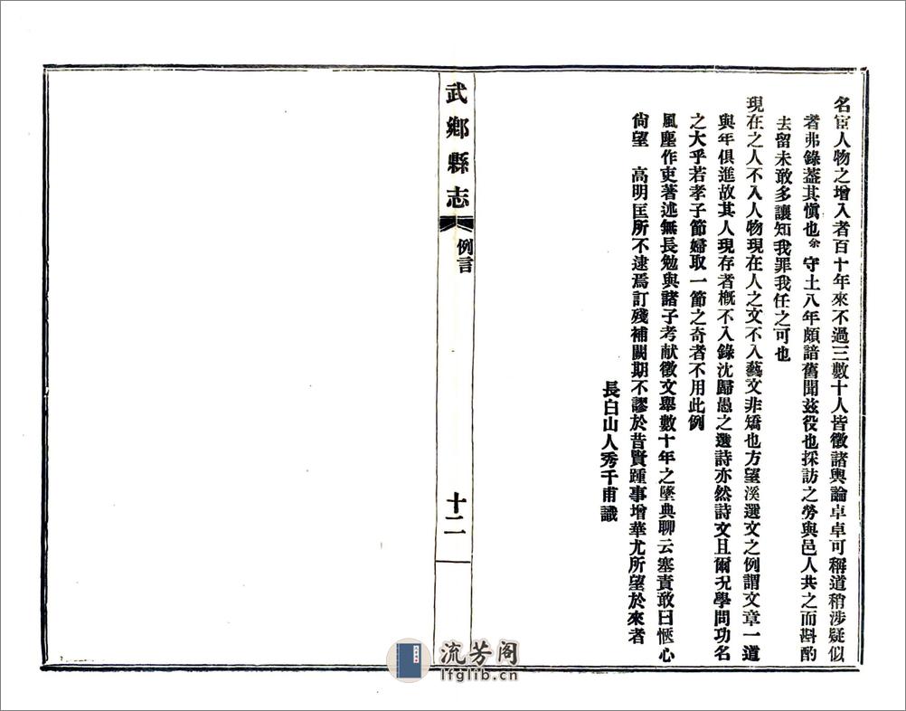 武乡县志（乾隆民国铅印本） - 第13页预览图