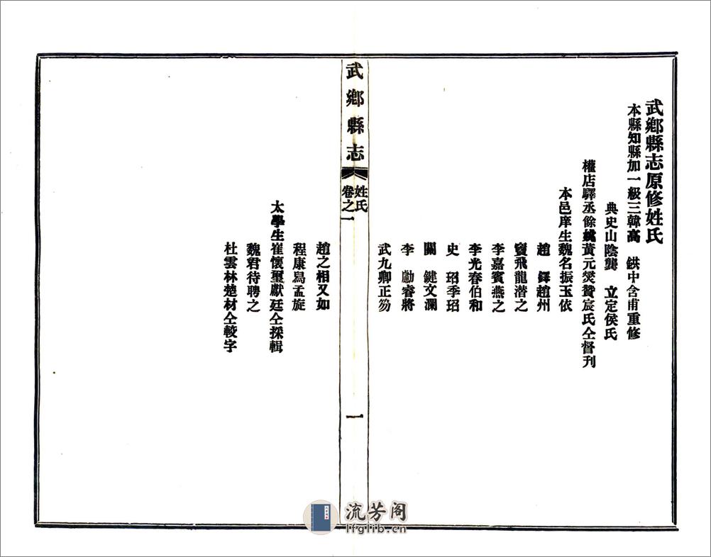 武乡县志（乾隆民国铅印本） - 第16页预览图