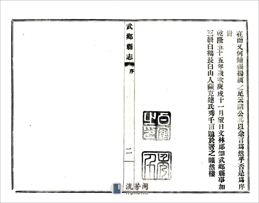 武乡县志（乾隆民国铅印本） - 第3页预览图