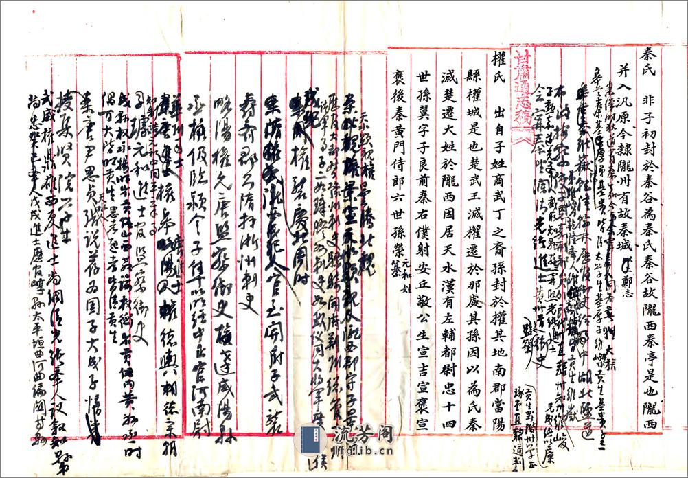 甘肃通志稿民族志（民国） - 第13页预览图