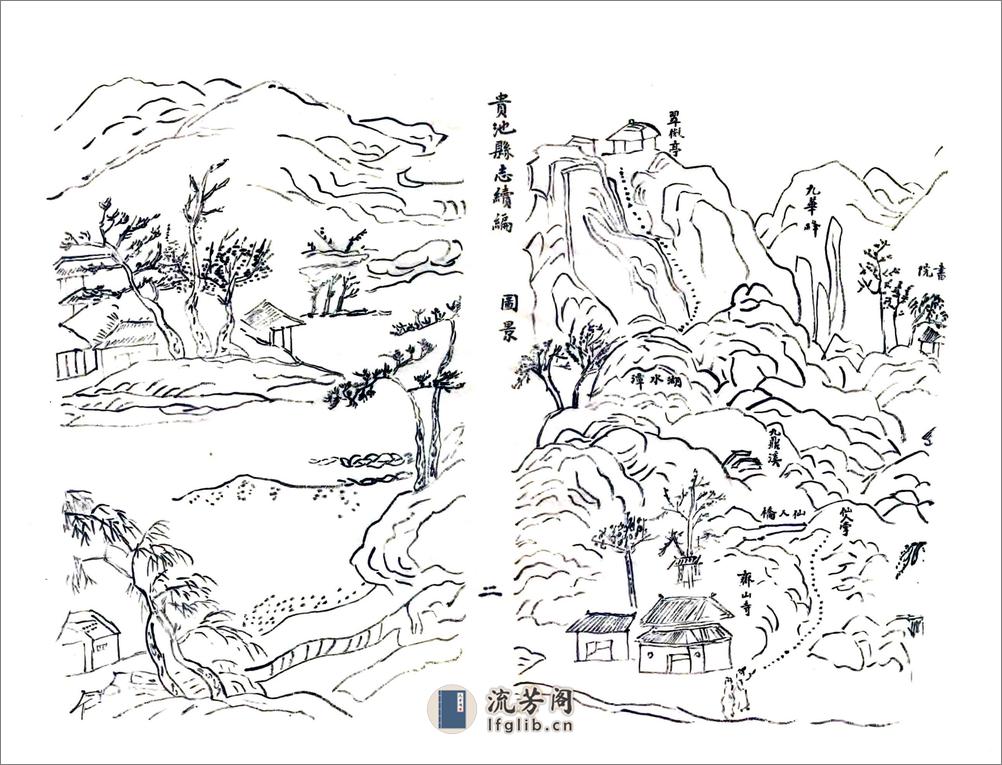 贵池县志续编（乾隆） - 第10页预览图