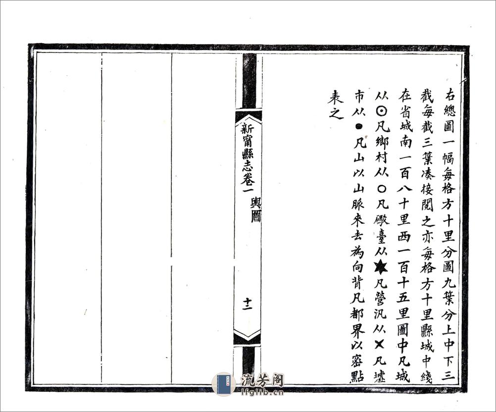 新宁县志（光绪） - 第12页预览图